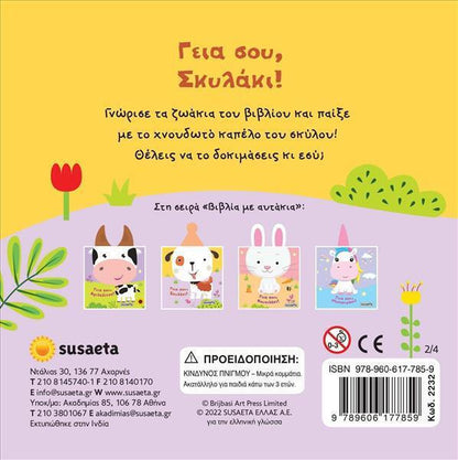 ΒΙΒΛΙΑ ΜΕ ΑΥΤΑΚΙΑ : ΓΕΙΑ ΣΟΥ, ΑΓΕΛΑΔΙΤΣΑ!